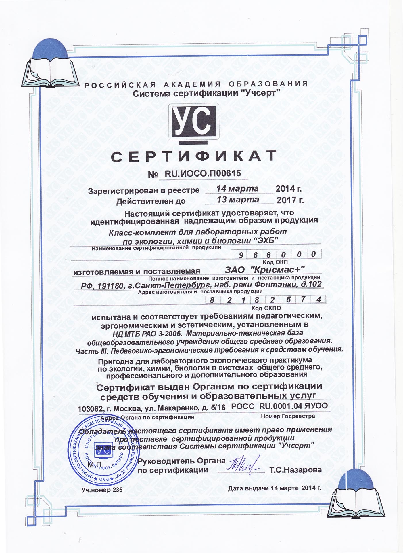 ehb-sertif-2014.jpg