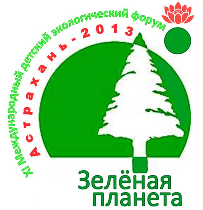 ЗАО «Крисмас+» традиционно поддерживает международный детский экологический форум «Зеленая планета»