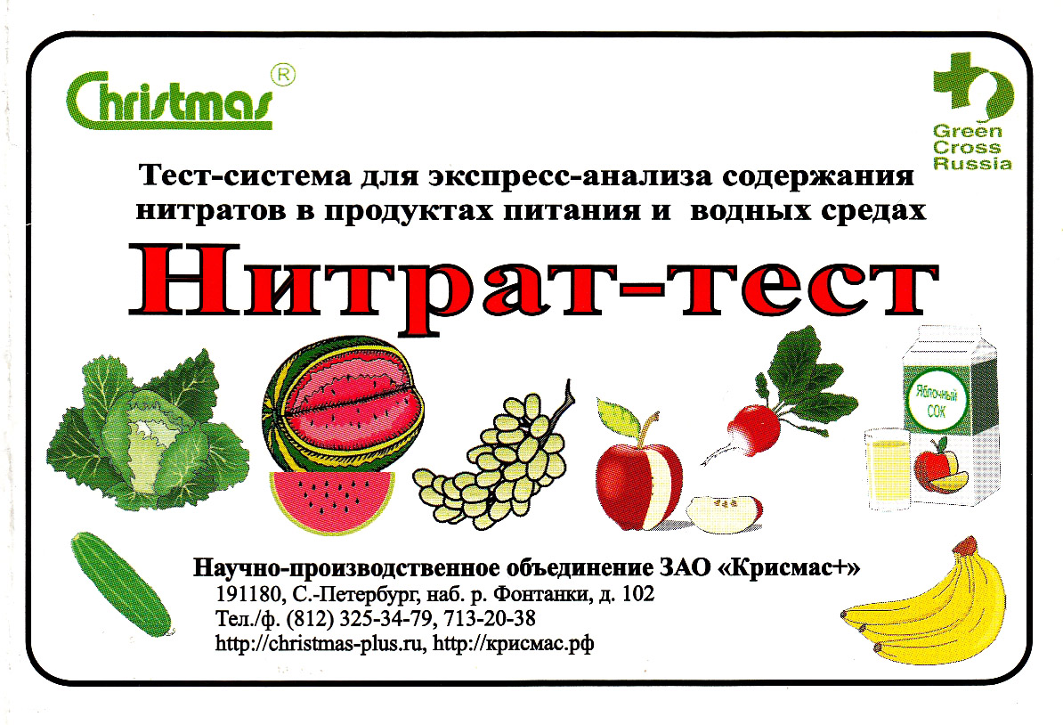 Определение нитратов и нитритов. Нитрат тест. Нитраты в овощах и фруктах. Нитрат тест для овощей. Индикаторные полоски для определения нитратов в овощах.