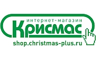 Интернет-магазин ЗАО «Крисмас+»